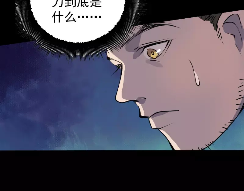 《易人奇录》第88话 炼魂之力 第79页