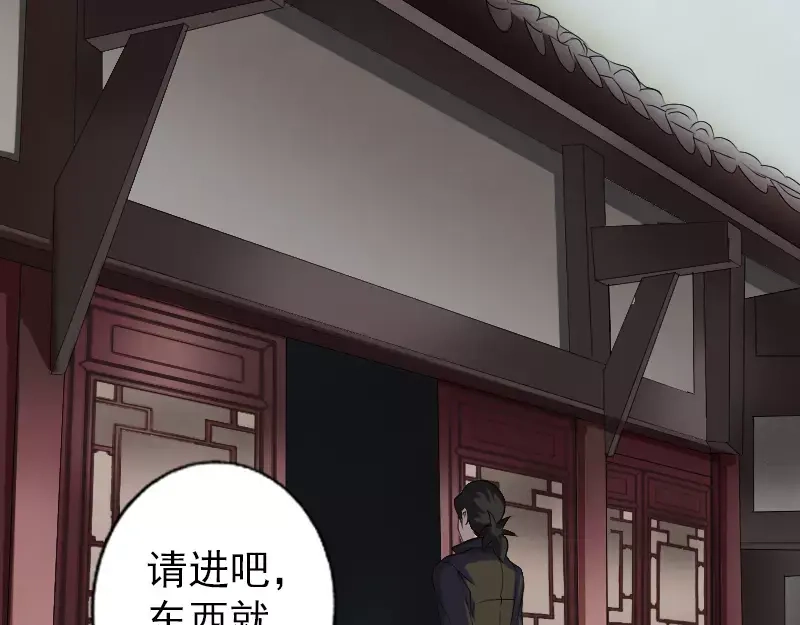 《易人奇录》第88话 炼魂之力 第20页