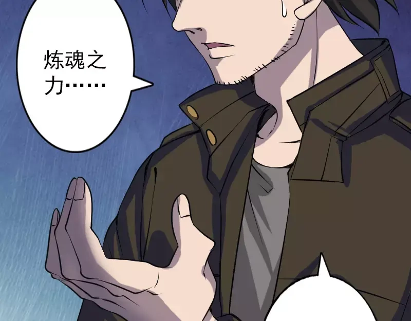 《易人奇录》第88话 炼魂之力 第65页