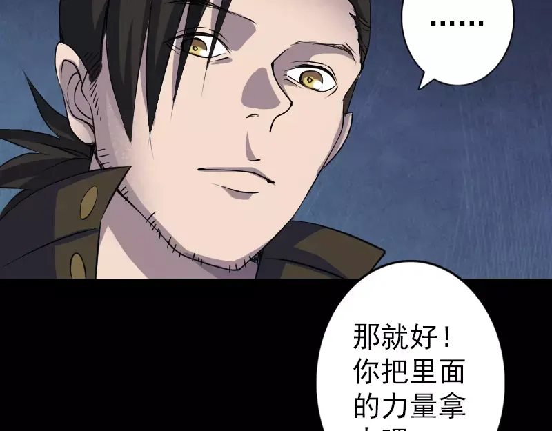 《易人奇录》第88话 炼魂之力 第55页