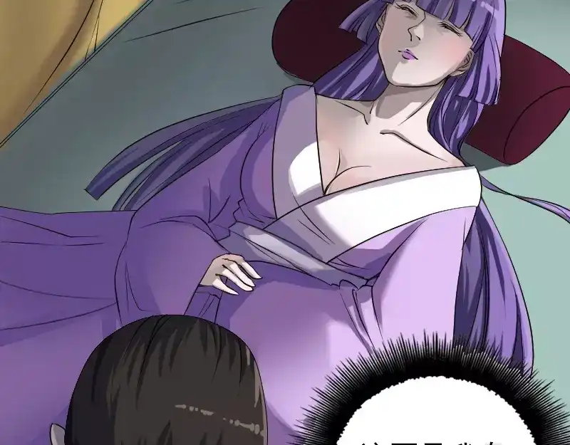 《易人奇录》第88话 炼魂之力 第33页