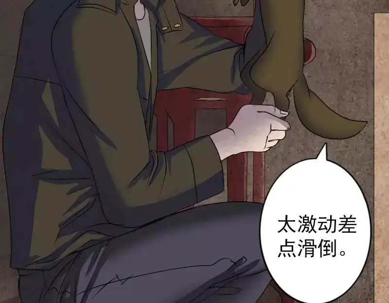 《易人奇录》第88话 炼魂之力 第51页
