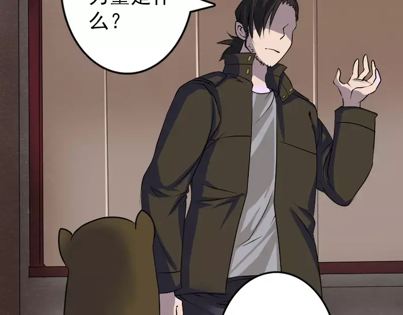 《易人奇录》第88话 炼魂之力 第62页