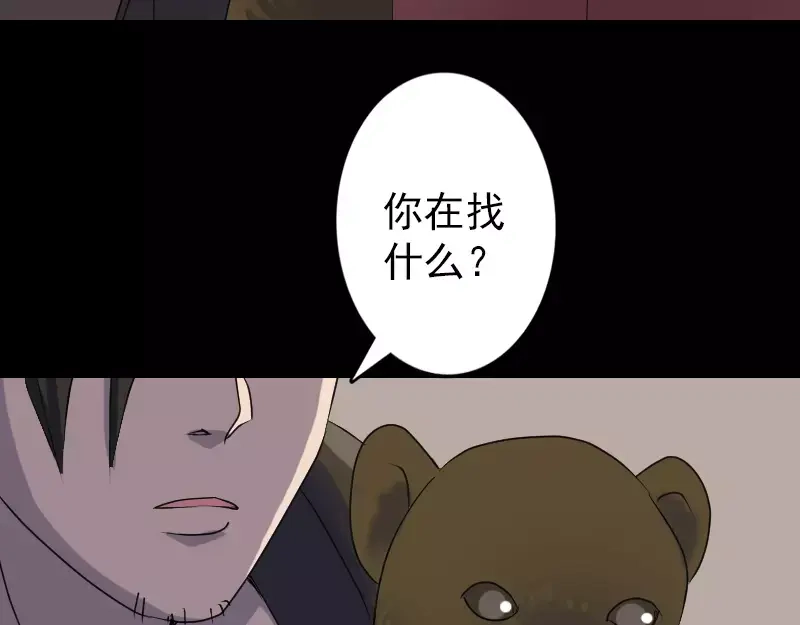 《易人奇录》第88话 炼魂之力 第44页