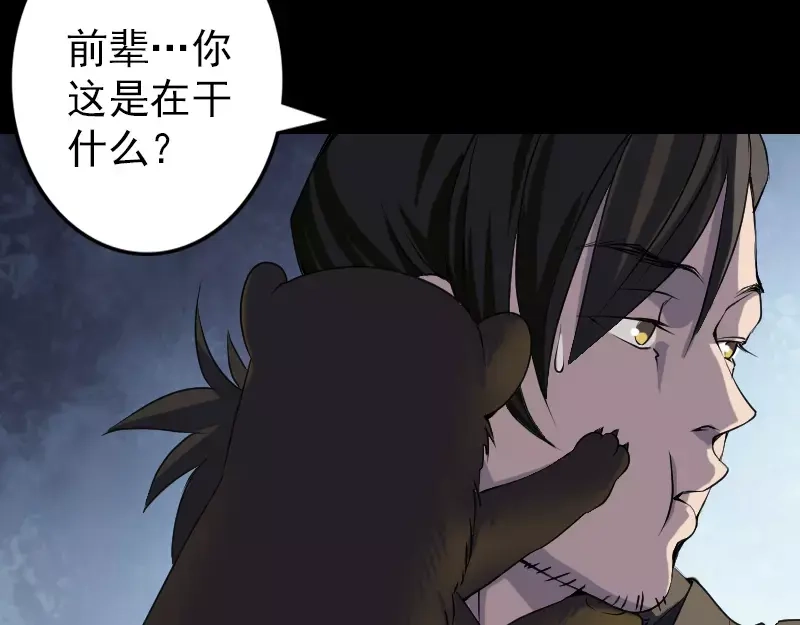《易人奇录》第88话 炼魂之力 第4页