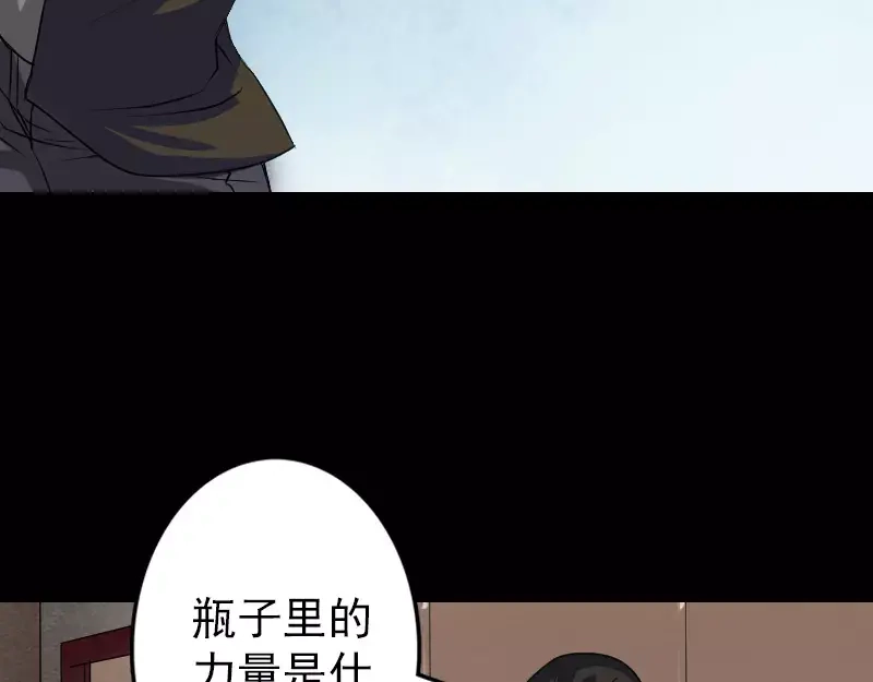 《易人奇录》第88话 炼魂之力 第61页