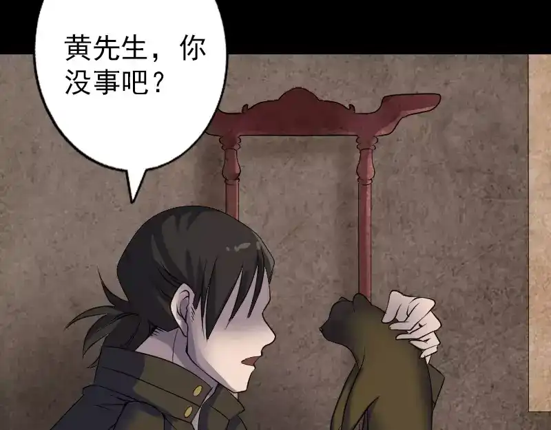 《易人奇录》第88话 炼魂之力 第50页