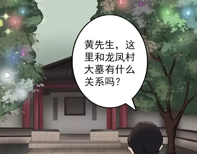 《易人奇录》第88话 炼魂之力 第15页