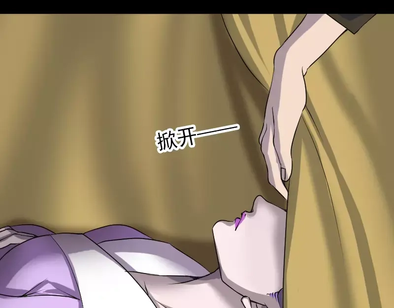《易人奇录》第88话 炼魂之力 第29页