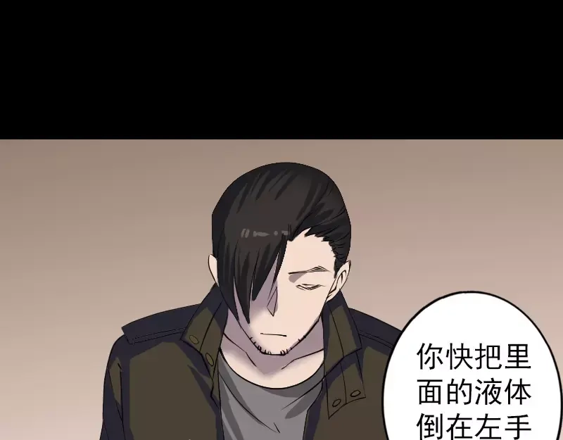 《易人奇录》第88话 炼魂之力 第57页