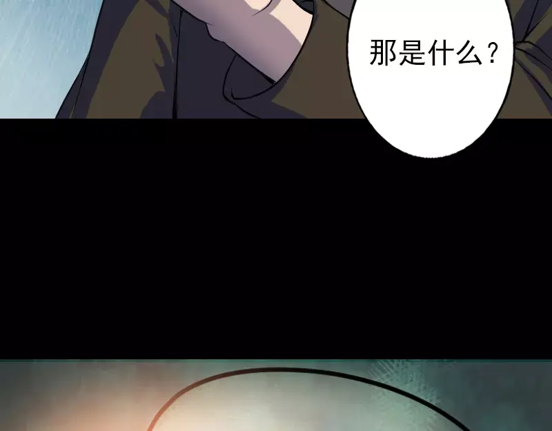 《易人奇录》第88话 炼魂之力 第66页