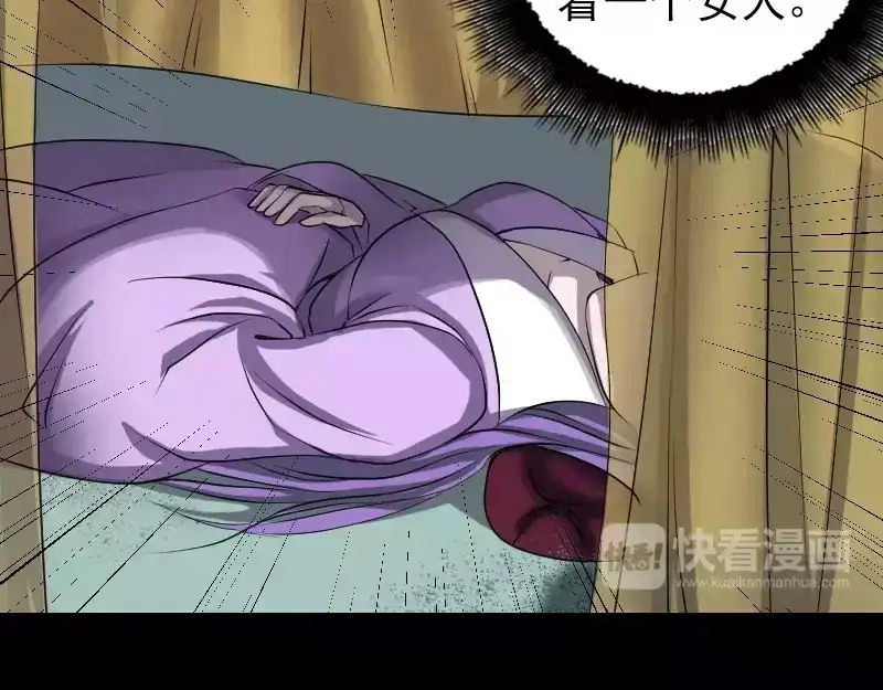 《易人奇录》第88话 炼魂之力 第25页