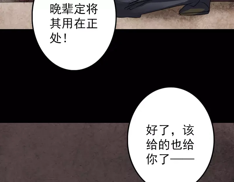 《易人奇录》第88话 炼魂之力 第71页