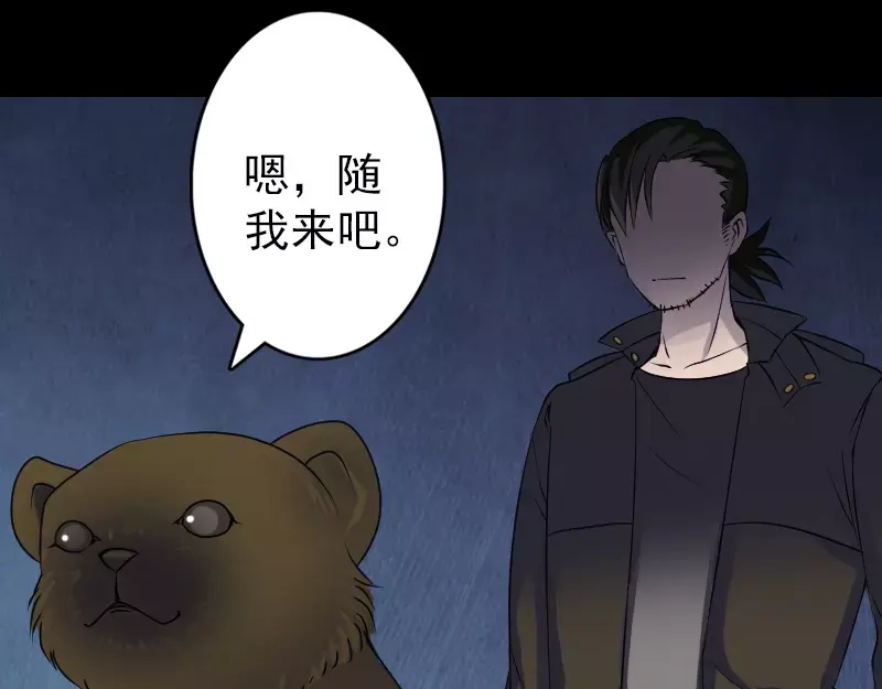《易人奇录》第88话 炼魂之力 第11页