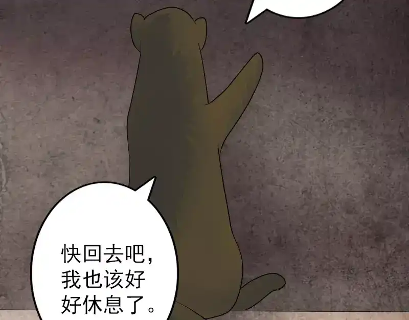 《易人奇录》第88话 炼魂之力 第72页