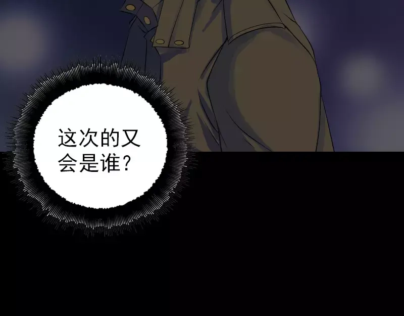 《易人奇录》第88话 炼魂之力 第28页