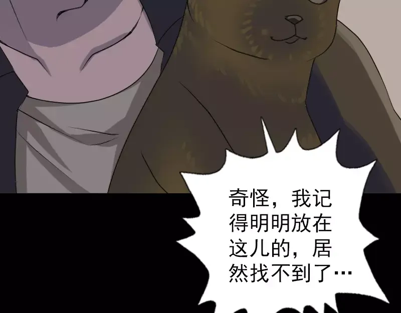 《易人奇录》第88话 炼魂之力 第45页