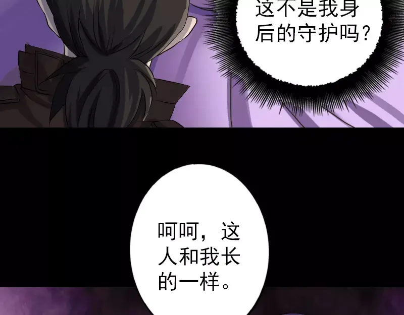 《易人奇录》第88话 炼魂之力 第34页