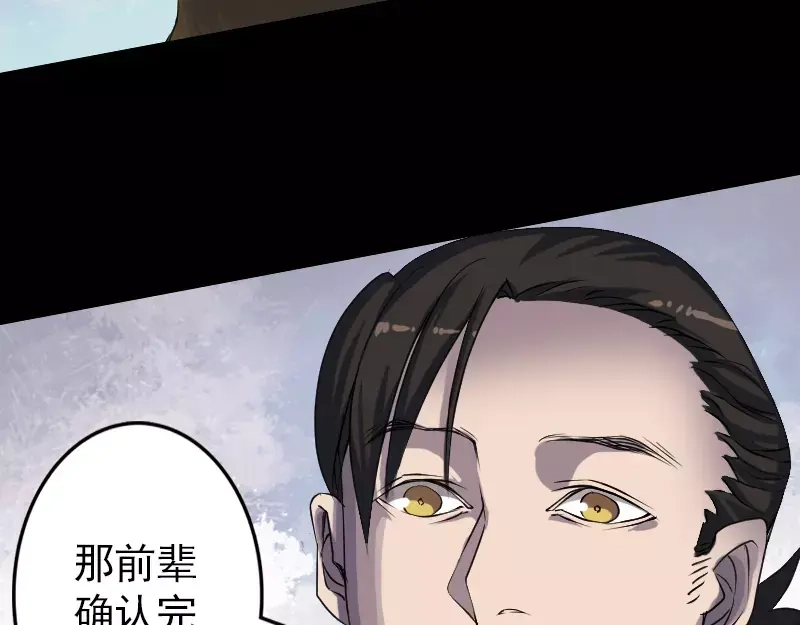 《易人奇录》第88话 炼魂之力 第9页