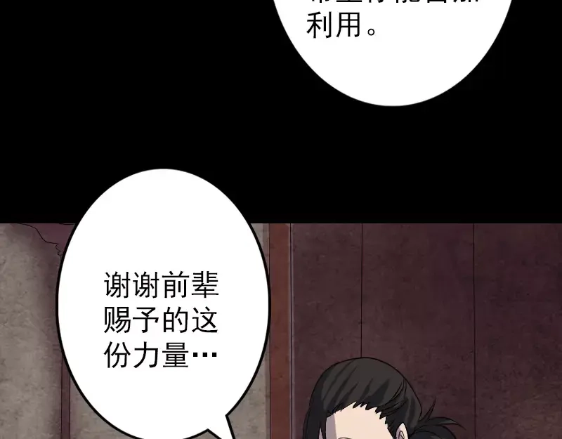 《易人奇录》第88话 炼魂之力 第69页