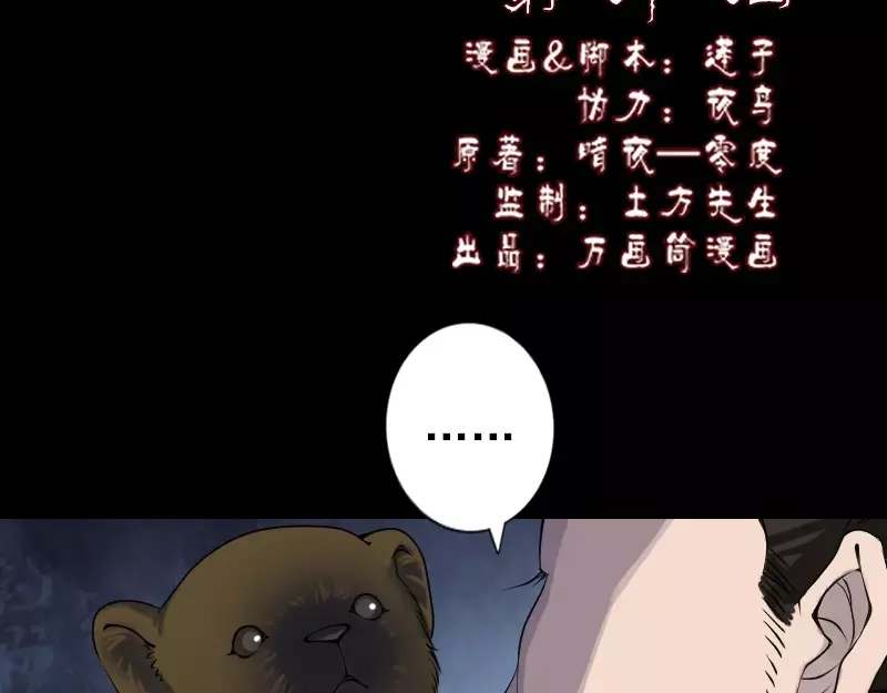 《易人奇录》第88话 炼魂之力 第2页