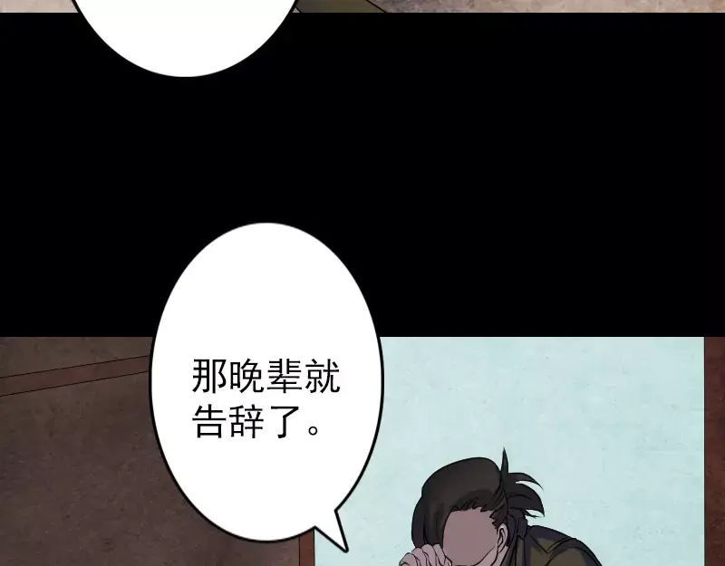 《易人奇录》第88话 炼魂之力 第73页