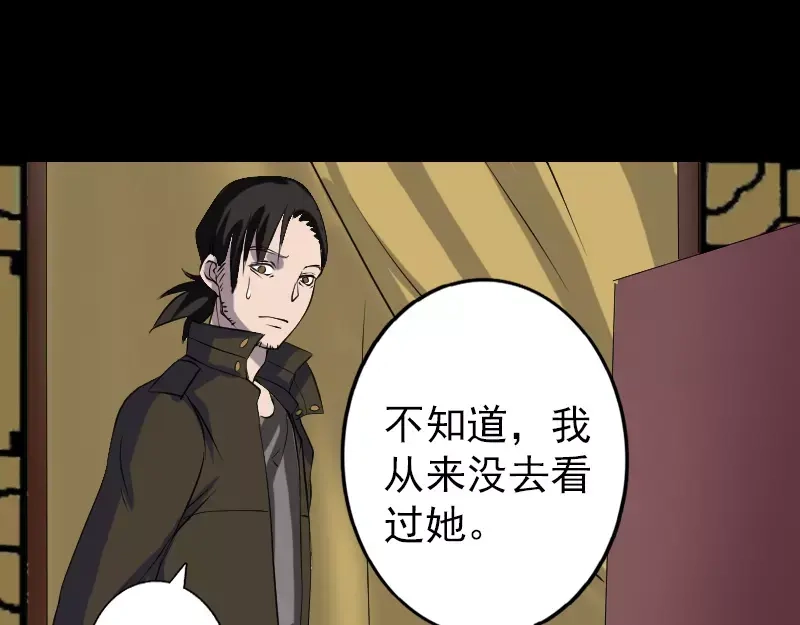 《易人奇录》第88话 炼魂之力 第42页