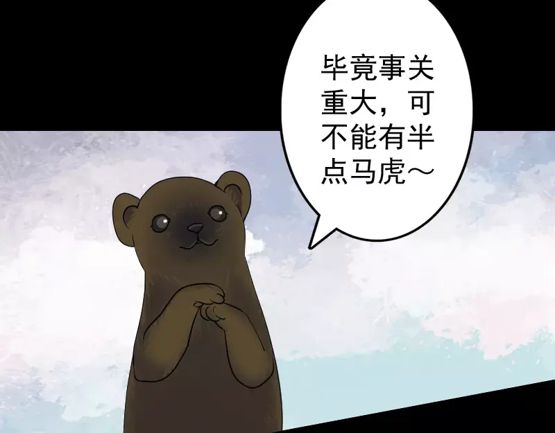 《易人奇录》第88话 炼魂之力 第8页