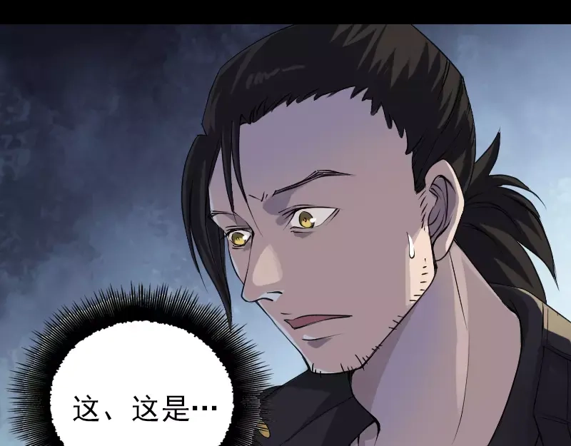 《易人奇录》第88话 炼魂之力 第31页