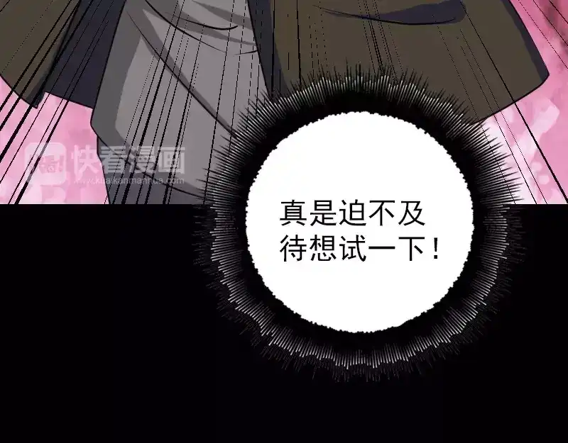 《易人奇录》第88话 炼魂之力 第82页