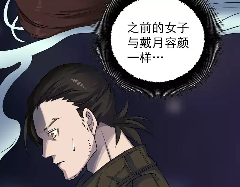 《易人奇录》第88话 炼魂之力 第27页