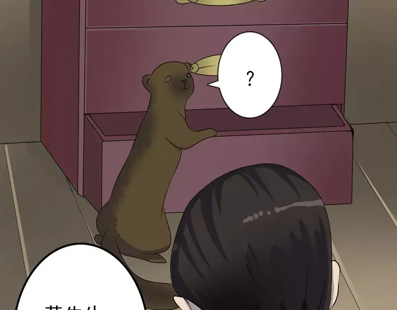《易人奇录》第88话 炼魂之力 第40页