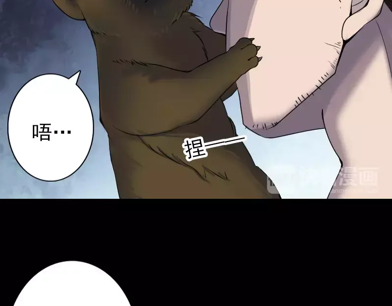 《易人奇录》第88话 炼魂之力 第3页