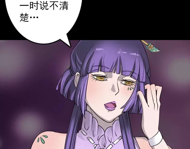《易人奇录》第89话 熟悉的套路 第49页