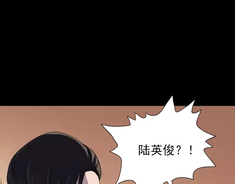 《易人奇录》第89话 熟悉的套路 第76页