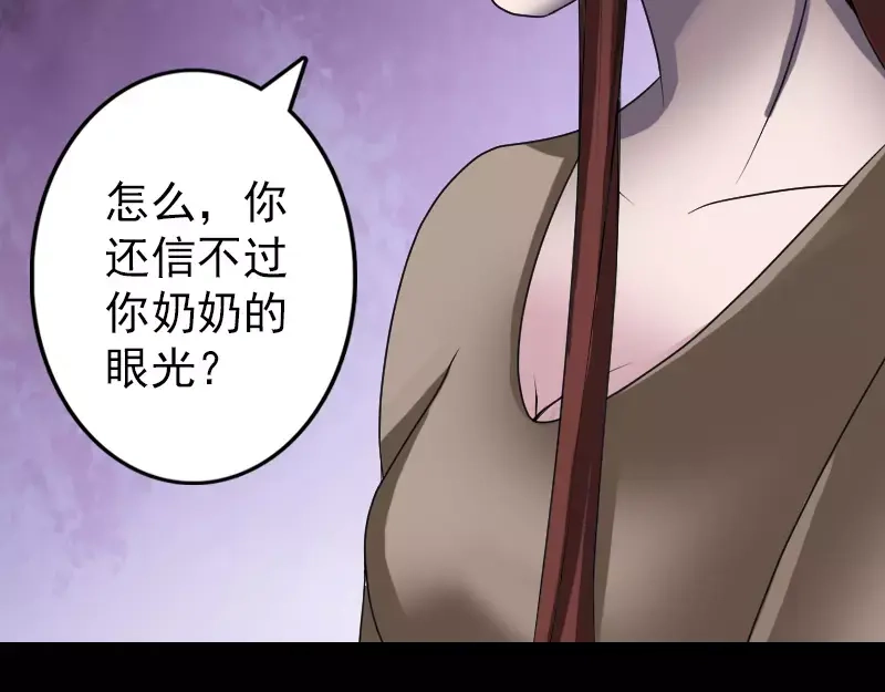 《易人奇录》第89话 熟悉的套路 第72页