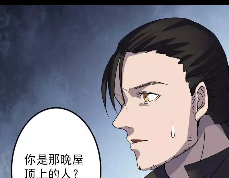 《易人奇录》第89话 熟悉的套路 第47页