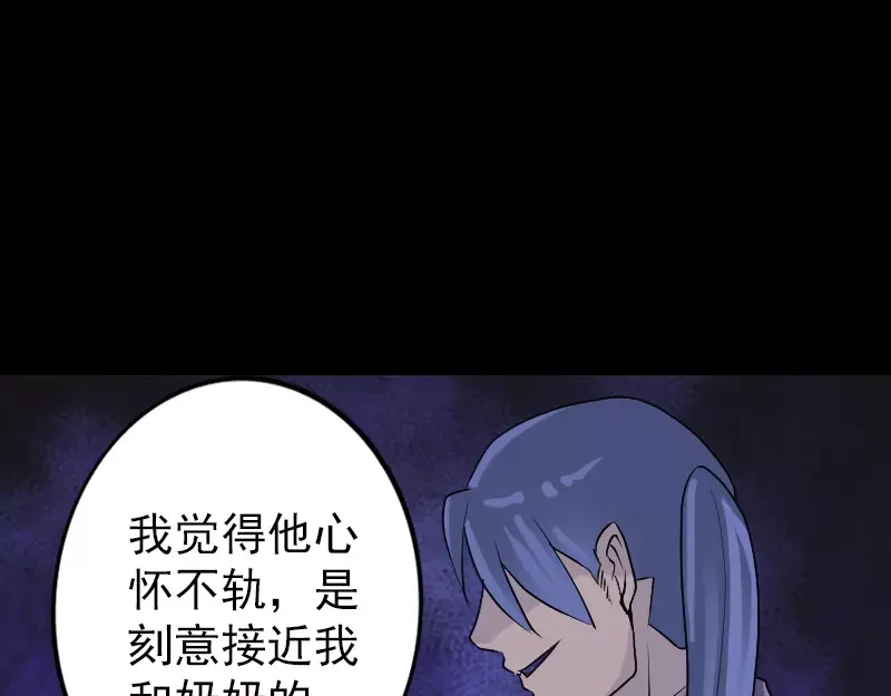 《易人奇录》第89话 熟悉的套路 第73页