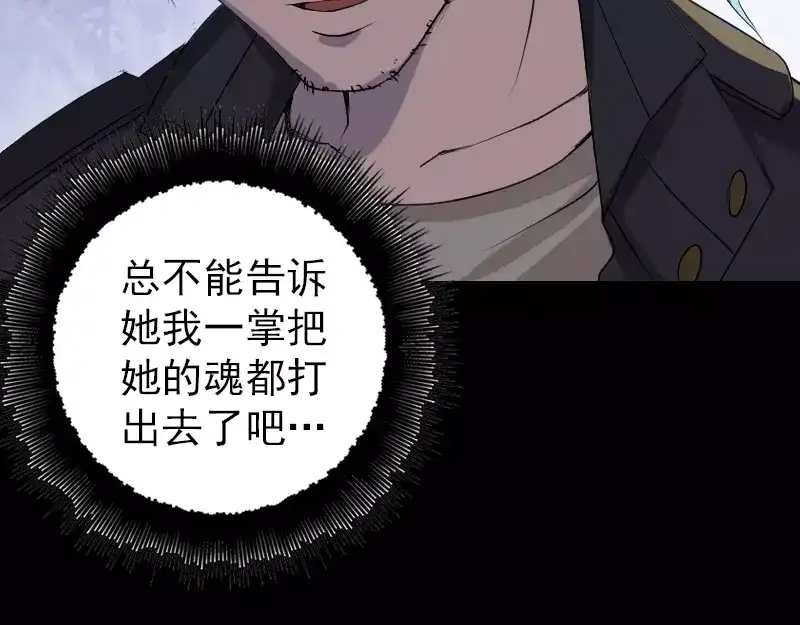 《易人奇录》第89话 熟悉的套路 第27页