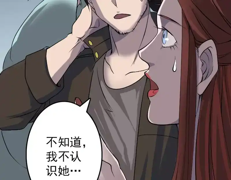 《易人奇录》第89话 熟悉的套路 第37页