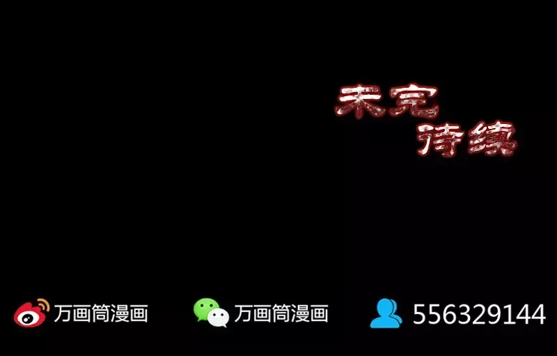 《易人奇录》第89话 熟悉的套路 第79页