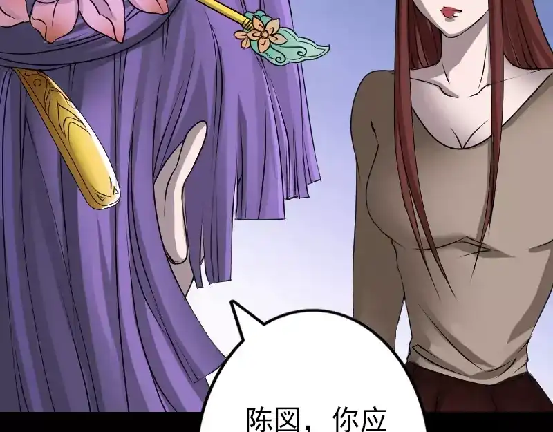 《易人奇录》第89话 熟悉的套路 第52页