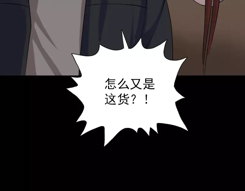 《易人奇录》第89话 熟悉的套路 第78页