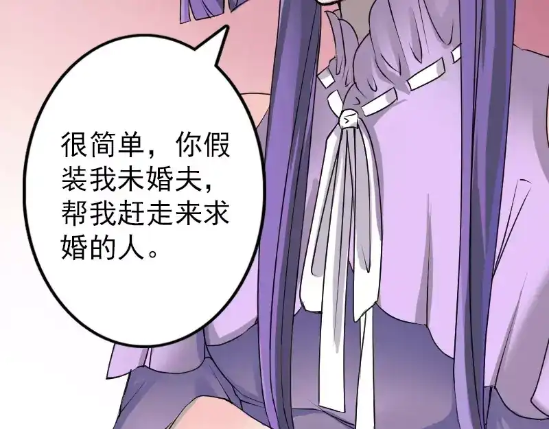 《易人奇录》第89话 熟悉的套路 第62页