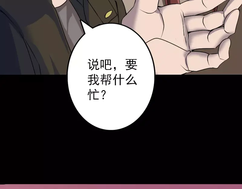 《易人奇录》第89话 熟悉的套路 第60页
