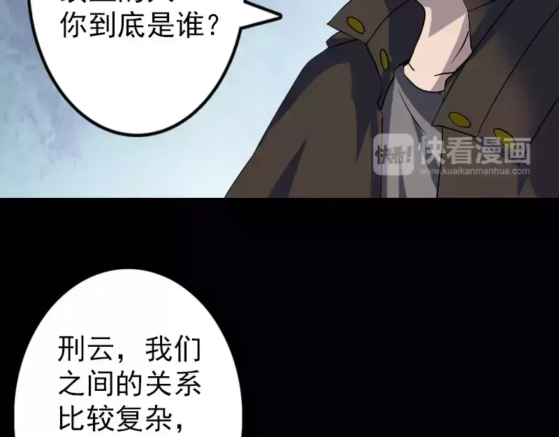 《易人奇录》第89话 熟悉的套路 第48页