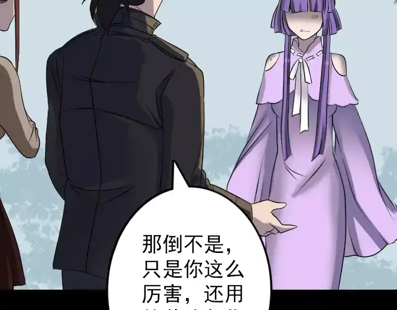 《易人奇录》第89话 熟悉的套路 第66页