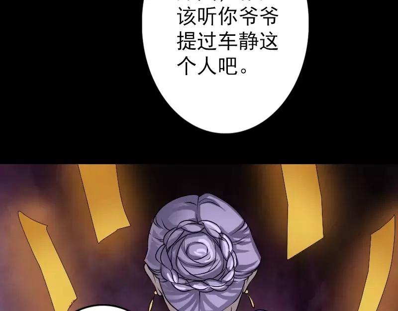 《易人奇录》第89话 熟悉的套路 第53页