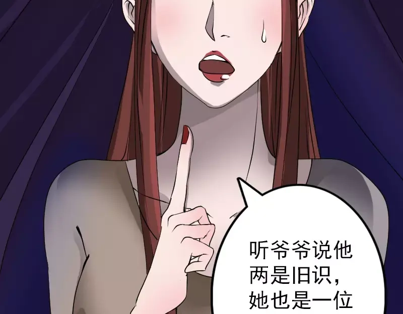 《易人奇录》第89话 熟悉的套路 第55页