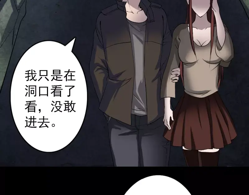 《易人奇录》第89话 熟悉的套路 第29页